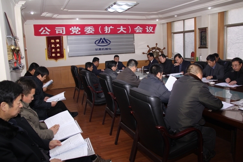 黨委擴大會(huì )