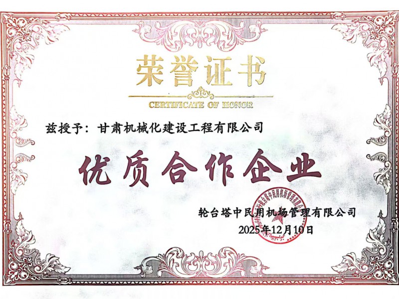 聞汛而動(dòng) 使命必達(dá) | 甘肅機(jī)械化搶險(xiǎn)隊(duì)成功開(kāi)辟應(yīng)急通道獲贈(zèng)錦旗